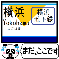 横浜 地下鉄 駅名 今まだこの駅です！