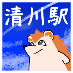 清川駅スタンプ