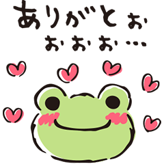 かえるのピクルス～ありがとう～