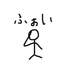 棒人間の日常、そして毎日