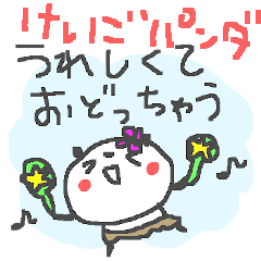 敬語のやさしいパンダ☆