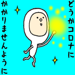 コロナに負けないスタンプ２