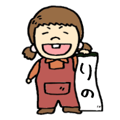 りのちゃん