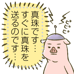 ぶたの世界。メッセージスタンプ