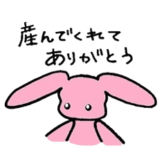 うさぎさんからのお祝い