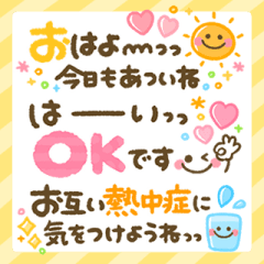 可愛い♡夏のメッセージ♡