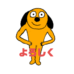 変な犬と人のスタンプ