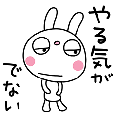 がんばらない☆ふんわかウサギ