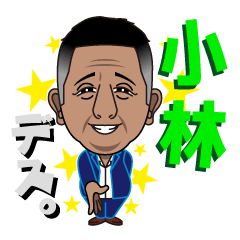 麻布十番 小林スタンプ！！