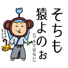 ひつじ侍【毎日使える謙虚で真面目な侍語】