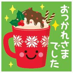 ちょっと大人のほっこり冬スタンプ