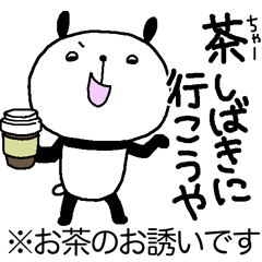 おちゃめな大阪パンダ〜注釈〜