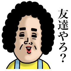 母からメッセージ５【母友編】