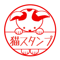 ゴム印風ネコのスタンプ
