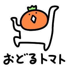 トマトとレモンの使いにくい動くスタンプ