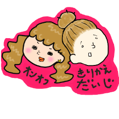 オンオフどちらも私②