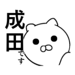 成田さんのステッカー