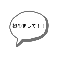 初めましてからさようならまでのスタンプ