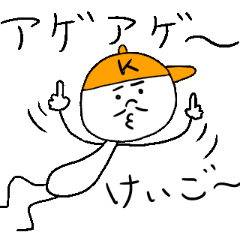 けいごのスタンプ！うえ〜い