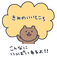 クマ太郎10 ~君の味方編~