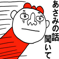 全国のあさみちゃん全員集合！