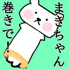 「まきちゃん」が使うくまスタンプ