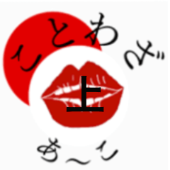 親子で学ぼう!ことわざスタンプ（あ〜こ）