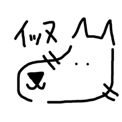 イッヌと、愉快な仲間たち