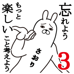 さおりの面白名前スタンプ3励まし&癒し