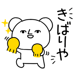 関西弁スタンプ◆くまスタンプ◆3