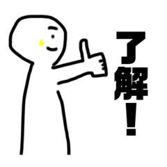 全力脱力スタンプ！