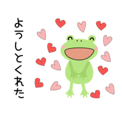 下呂(岐阜県)の方言スタンプ　かえるちゃん