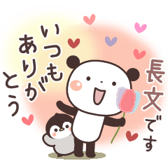 ぱんちゃん＆ゆるぺんの便利な長文