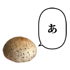 ごまパン　と　ふきだし