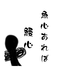 鰻 ことわざスタンプ
