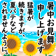 飛び出す！夏のご挨拶☀気遣いを添えて
