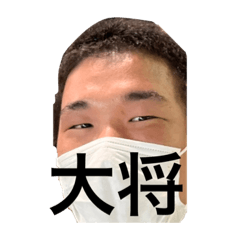 俺たち最高軍団