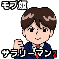 モブ顔サラリーマン2