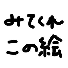 絵描きのスタンプ。