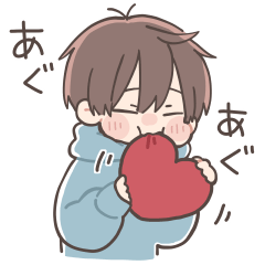 だいすきな人へ届ける 男の子 4