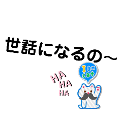 個性豊かな会話（第3弾）