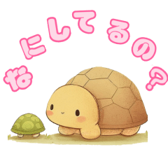 貴重なカメちゃんスタンプ♪陸亀ちゃんも♡