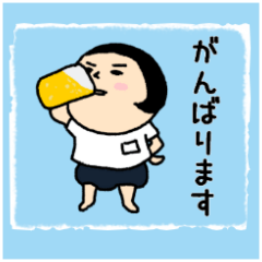 おかっぱブルマちゃんの敬語【暑いよ夏】