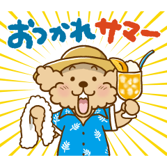 トイプーのぷう太郎 夏の日編2