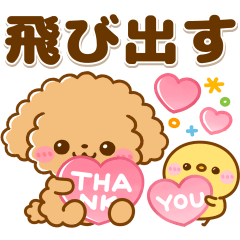 飛び出す♡といぷー!