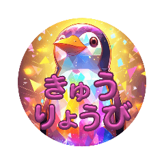 フローズンペンギンパーティー