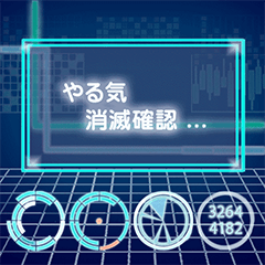 飛び出す❗空間disp⏹️宇宙✨無気力との遭遇