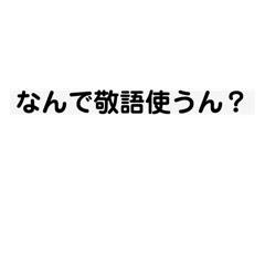僕の好きな言葉