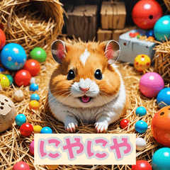 感情の豊かなハムスター