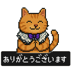 ドット猫のかわいいスタンプ